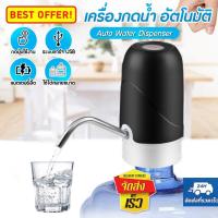 ราคา เครื่องกดน้ำอัตโนมัติ กดน้ำดื่มไฟฟ้า จาก ถังน้ำดื่ม โดยไม่ต้องยกถังเทน้ำ เพียงกดปุ่ม รินน้ำ สะดวกสบาย (28854482108)