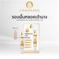 ราคา Chaonang เจ้านาง รองพื้น เรเดียนซ์ สกิน ฟาวเดชั่น SPF30 PA+++ 15ก. (43850469881)