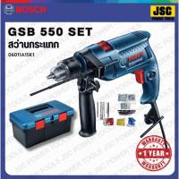 ราคา สว่านกระแทก BOSCH GSB 550 PROFESSIONAL 550W. (45054839235)