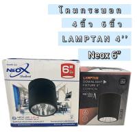 ราคา โคมกระบอกดาวน์ไลท์ติดลอย ขั้วE-27 ติดเพดาน4นิ้ว 6นิ้ว ทรงกลม สีดำ Lamptan neox (26773263688)