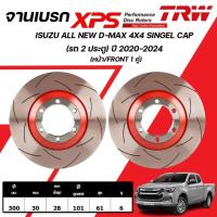 ราคา TRW XPS จานเบรกหน้า ISUZU ALL NEW D-MAX 4X4 SINGLE CAP (รถ 2 ประตู) ปี 2020-2024 จานเบรกรถ (1คู่) (43764377917)
