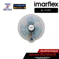 ราคา IMARFLEX พัดลมติดผนังขนาด 18 นิ้ว ใบพัดพลาสติคใส แบบ 2 เชือก รุ่น IF-956 (3307600032)