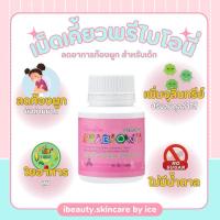ราคา [ส่งฟรี] เม็ดเคี้ยวระบบขับถ่าย สำหรับเด็ก พรีไบโอนี่ กิฟฟารีน 100 เม็ด PREBIONIE GIFFARINE (24636585572)