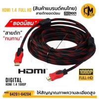 ราคา สายHDMI Cable ยาว 25M (M/M) V1.4 สายถัก (9395841716)