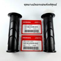 ราคา ปลอกแฮนด์(ซ้าย/ขวา)แท้ศูนย์ WAVE 110i ( ปี2009-2018 ) / WAVE 110 i AT / DREAM 110 i / WAVE 125 i ( ปลาวาฬ ปี 2012-2019 ) (41356018391)