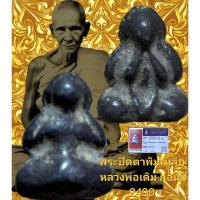 ราคา พระปิดตาพิมพ์เล็กหลวงพ่อเดิม ก่อนปี2490วัด กรุ temple: วัดหนองโพจ.นครสวรรค์ พร้อมบัตรรับประกัน (48304195733)