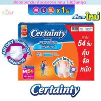 ราคา ผ้าอ้อมผู้ใหญ่ CERTAINTY DAYPANT ยกลังประหยัดกว่า แบบกางเกง ส้ม และ เขียว เซอร์เทนตี้ M,L,XL (28524041263)