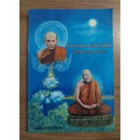 ราคา โอวาทธรรมหลวงปู่มั่น ภูริทัตโต บันทึกโดย หลวงปู่หลุย จันทสาโร (29906073867)