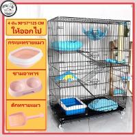 ราคา กรงแมวขนาดใหญ่ พับได้ กรงเเมว1/2/3/4ชั้น กรงแมวขนาดใหญ่ 4ชั้น คอนโดแมว กรงสัตว์เลี้ยง กรงกระต่าย แถมถาด ประกอบง่าย (28304221826)