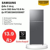 ราคา SAMSUNG ตู้เย็น 2ประตู รุ่น RT38CG6020S9ST ขนาด 13.9คิว สีเงิน ระบบ All-Around Cooling #rt38 #rt38cg (44704469280)