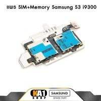 ราคา แพร SIM+Memory Samsung Galaxy S3 i9300 (2821914808)