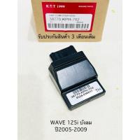 ราคา กล่องไฟ WAVE 125i บังลม กล่อง ECU WAVE 125i ปี2005-2009 สินค้าตรงรุ่น รหัส KPH-702 รับประกันสินค้า 3 เดือนเต็ม (25433665991)