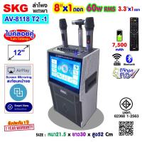 ราคา SKG ลำโพงล้อลาก คาราโอเกะ 8นิ้ว 60wRms มีจอ 12นิ้ว พร้อม 2ไมค์คู่ รุ่น AV-8118 T2 -1 ดำ-เทา (40155290589)