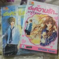 ราคา 2เล่ม หนังสือการ์ตูนเมื่อความรักมาทักทาย (65952550)