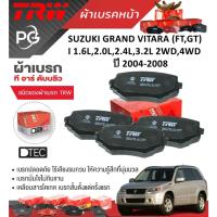 ราคา TRW ผ้าเบรคหน้าSUZUKI GRAND VITARA (FT,GT) I 1.6L,2.0L,2.4L,3.2L 2WD,4WDปี2004-2008 เกรดDTECราคา/ชุด (28301732052)