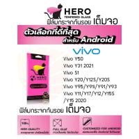 ราคา HERO ฟิล์มกระจกกันรอยเต็มหน้าจอ VIVO V23e/Y50 /Y30/Y20S,Y20,Y12S / VIVO Y31 2021 / VIVO S1,S1 Pro / VIVO Y17,Y15 (6181435861)