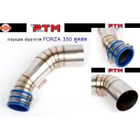 ราคา ท่อกรองเลส HONDA FORZA 350 ดูดสด คอกรองเลส304 กรองเลสดูดสด กรองอากาศ ต่อกรองเลสแท้ คอกรองสแตนเลสแต่ง ท่อกรองID l PTM Rac (40362419361)