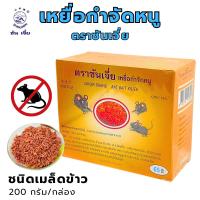 ราคา เหยื่อกำจัดหนู ซันเจี่ย ขนาด200กรัม กำจัดหนู ฆ่าหนู (40004514052)