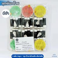 ราคา ชุดเข็มด้าย เข็มเย็บผ้า ชุดเข็มด้ายพกพา อุปกรณ์เย็บผ้า 12 ชุด/แพ็คมี 4 ตัวเลือก เข็มด้าย ด้ายผ้า (24557872507)