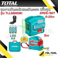 ราคา งานวัดระดับและวัดระยะ 2 ชิ้นชุด ( เลเซอร์วัดดระดับ + ตลับเมตร ) รุ่น TLL680081 TOTAL (48552825224)