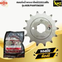 ราคา สเตอร์หน้าพระอิตย์ 520 รุ่น:NSR /PHANTOM 12ฟัน 13 ฟัน 14ฟัน 15ฟัน 16ฟัน สเตอร์หน้าพระอิตย์แท้ สินค้าพร้อมจัดส่ง สินค้าค (40962548396)