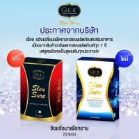 ราคา สเลนชัวร์ สูตรใหม่ แพคเกจใหม่ (พร้อมส่ง) ของแท้100% slensure สเลนชัวร์ Slen Sure GIE-SC (3976981378)