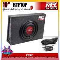 ราคา ตู้ซับ10นิ้ว MTX รุ่นRTF10P MODEL2022 ตู้ลำโพงซับสำเร็จรูปขนาด 10นิ้ว พร้อมแอมป์Class-Dขยายในตัว กำลังขับสูงสุด 600 WATT (14840761970)