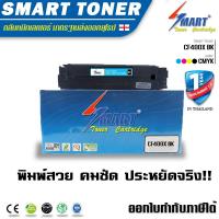 ราคา Smart Toner CF400X Black M252dw สีดำ สำหรับ HP Color LaserJet Pro M252dw,M252n, M274n, M274dw, MFP M277dw, MFP M277n (2274614606)