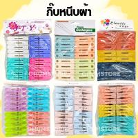 ราคา กิ๊บหนีบผ้าพลาสติก มินิมอล สีสัน ตัวหนีบผ้า ไม้หนีบผ้า ที่หนีบผ้าสำหรับตากผ้า คลิปหนีบผ้า (41171591240)