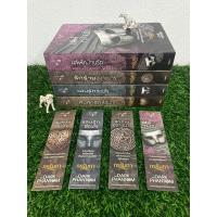 ราคา นิยายชุด เผด็จการรักมาเฟีย THE DARK PHANTOM (แสนรักซ่อนใจ,กับดักรักล้อมใจ,รักร้ายอุบายมาร,เล่ห์หวานรัก) (23355105024)
