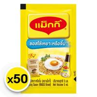 ราคา ซอสแม็กกี้ ใช้เหยาะหรือจิ้ม แบบซอง 5 มล. แพค 50 ซอง / MAGGI Seasoning and Dipping Sauce 5 ml. x 50 Sachets (41412801328)