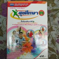 ราคา หนังสือเรียนสุขศึกษา3 ม.3 (3560517093)