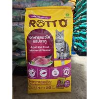 ราคา Rotto อาหารเม็ดแมวโต ขนาด1*20กก.(แบ่ง1กก.) (55200108894)