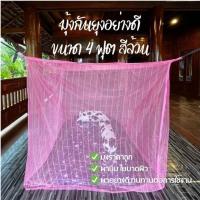ราคา มุ้งกันยุงราคาถูกขนาด 4 ฟุตสีล้วน (28616134165)