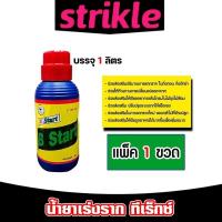ราคา น้ำยาเร่งราก ทีเร็กซ์ B Start วิตามินบี-1 B1 ขนาด 1ลิตร 1 ขวด เร่งการแตกราก รากแข็งแรง (44410848189)