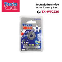 ราคา TEXAS BULL ใบมีดแท่นตัดกระเบื้อง ตัดกระเบื้อง ระบบลูกปืน 22mm รุ่น TX-WTC226 (27974808357)