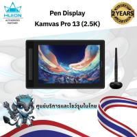 ราคา พร้อมส่งHuion PenDisplay Kamvas Pro13(2.5K)(ประกัน2ปี-มีศูนย์ไทย)เมาส์ปากกาพร้อมหน้าจอสำหรับวาดภาพ (55404449932)