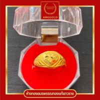 ราคา Amggold แหวนทองแท้ 96.5% หนัก 1.89 กรัม ลายหัวใจตัด ทองแท้มีใบรับประกันค่ะ (27055798746)