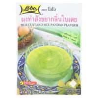 ราคา โลโบ ผงทำสังขยากลิ่นใบเตย 120กรัม (12201379002)