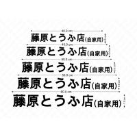 ราคา Sticker”สติ๊กเกอร์ภาษาญี่ปุ่นร้านเต้าหู้ฟูจิวาระAE86” สะท้อนแสง%แบบตัดพร้อมส่งจร้า (26542875397)