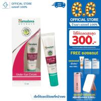 ราคา Himalaya under eye undereye cream 15 ml. หิมาลายา อาย ครีม eye cream (11536096550)