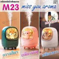 ราคา M23 Humidifier เครื่องเพิ่มความชื้นแบบชาร์จไฟได้ พ่นไอน้ำ ฟอกอากาศ Humidifier Aroma Diffuser 200 ml. (25121808574)