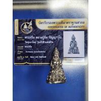 ราคา พระกริ่ง รุ่น เจ้าสัวแสนล้าน เนื้อชุบเงิน เลข 471 หลวงปู่อิ่ม วัดทุ่งนาใหม่ นครศรีธรรมราช มาพร้อมบัตรรับประกัน (29920398733)