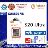ราคา แบตเตอรี่ แบตมือถือ Future Thailand battery samsung S20Ultra(SM-G988B) แบตSamsung S20 Ultra (21140894770)