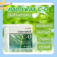 ราคา กิฟฟารีน คลอโรฟิลล์ ซี โอ Giffarine Chlorophyll C-O (12427318383)
