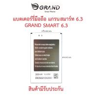 ราคา แบตเตอร์รี่มือถือ GRAND รุ่น Zen,Sky,super จอ 6.3นิ้วสินค้าใหม่มีรับประกันคุณภาพ (5596290324)