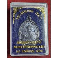ราคา เหรียญหลวงพ่อเกษม สมทบทุนสร้างอนุสาวรีย์ อ.เกาะคา จ.ลำปาง ปี 31 (29686842341)