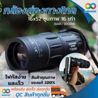 ราคา RAINBEAU กล้องส่องทางไกล กล้องส่องนก 16x52 ซูมภาพ 16 เท่า กล้องส่องทางไกลตาเดียว คมชัด ปรับค่าสายตาได้ (1690761165)