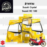 ราคา คริสตัล RC 100 สายเร่ง คริสตัล สายเบรคหน้า สายไมล์ สายโช้ค (27418060583)