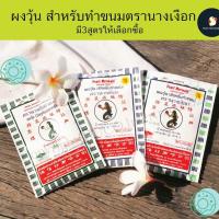 ราคา *ขายดี ผงวุ้นนางเงือก* ผงวุ้น ผงวุ้นทำขนม วุ้นผง ขนาด 25 / 50กรัม ซองน้ำเงิน เขียว และสองสี แบบ 1 / 5 ซอง AGAR MERMAID (3180093767)